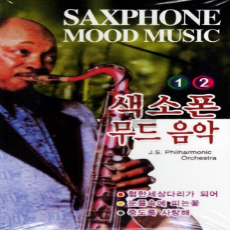 [Oschool SM] 2 băng cassette, nhạc tâm trạng saxophone 12