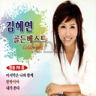 [Oschool SM] 2CD Kim Hye-yeon Golden Best