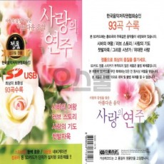 [O’School GS] Nhạc cụ USB Love Performance 93