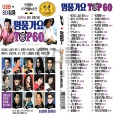 [O’School GS] TOP 60 ca khúc sang trọng trên USB