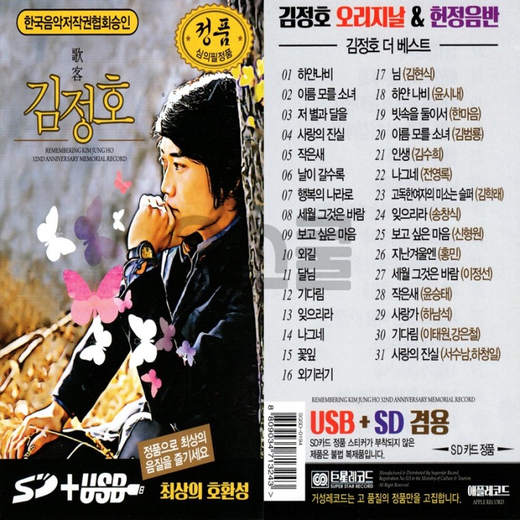 [Oschool GS] USB Kim Jeong-ho 31 bài hát