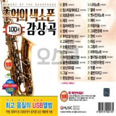 [O’School Q] USB 100 bài hát saxophone hoài cổ