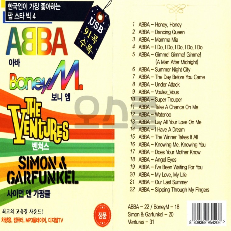 [Oschool AP] USB Abba Boney M Ventures Simon & Garfunkel