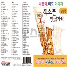 [Oschool AP] USB Na Hoon-ah, Bae Ho, Mi-ja Saxophone, 90 bài hát cũ