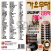 [Oschool YS] 100 bài hát của dàn nhạc sân khấu USB album đầu tiên