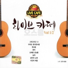 [Oschool DG] 2CD Live Cafe 12 7080 Bộ sưu tập bài hát