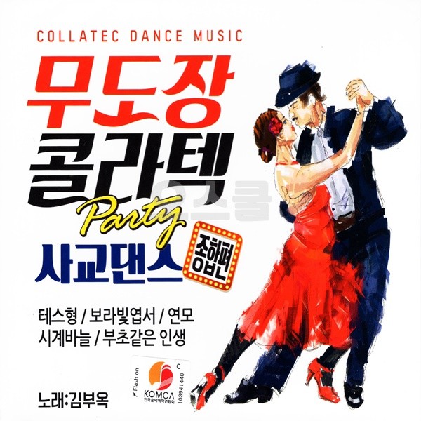 [O’School SM] Phòng khiêu vũ 2CD Colatec Social Dancing tổng hợp S