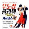 [O’School SM] Phòng khiêu vũ 2CD Colatec Social Dancing tổng hợp S