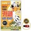 [Oschool ST] USB song chip 7080 cafe buổi hòa nhạc lãng mạn 100 bài hát