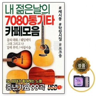 [Oschool MM] Bộ sưu tập cafe guitar acoustic chip SD 7080 của tuổi trẻ tôi