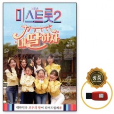 [Oschool GG] USB Miss Trot 2 Let’s Be My Daughter 110 Bài Hát