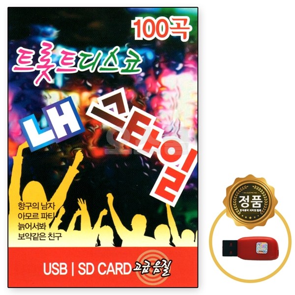 [Oschool ST] Bài Hát USB Chip Trot Disco My Style 100 Bài Hát