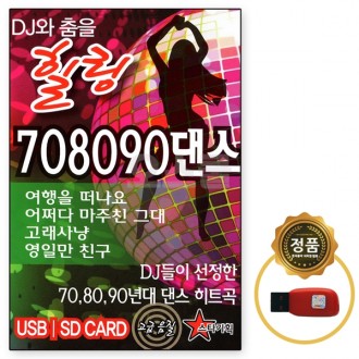 [Oschool ST] 100 bài hát chữa lành 708090 bài hát khiêu vũ với chip bài hát USB DJ và nhảy múa