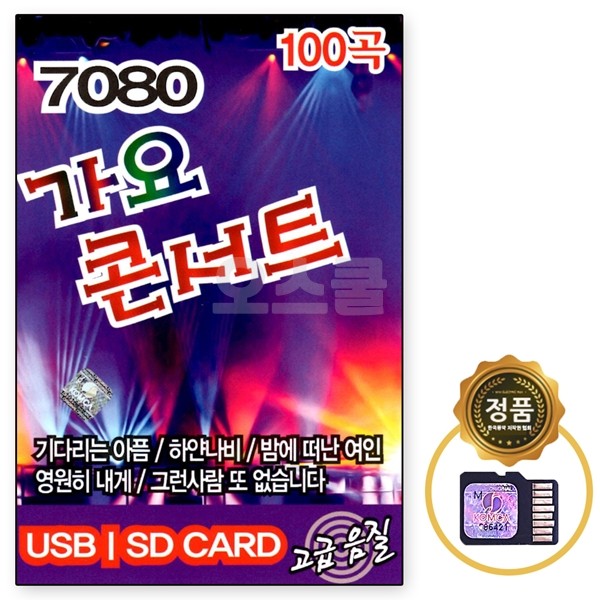 [Oschool ST] Buổi hòa nhạc SD Chip Song 100 bài hát