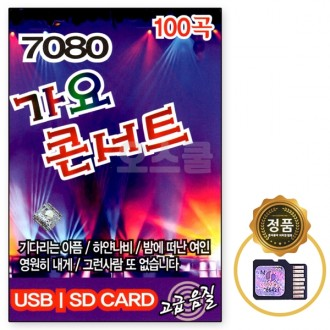 [Oschool ST] Buổi hòa nhạc SD Chip Song 100 bài hát