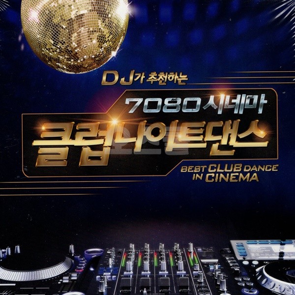 7080 Cinema Club Night Dance do 2CD DJ giới thiệu