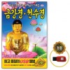 [Oschool] USB Diamond Sutra Cheonsu-kyung MM giúp bạn thư giãn đầu óc