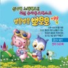 [O’School SR] 2CD Porong Porong Pororo 99 Bài hát thiếu nhi hay nhất