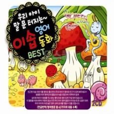 [O’School SR] 2CD Truyện cổ tích tiếng Anh cho con tôi không nói nên lời của Aesop TỐT NHẤT