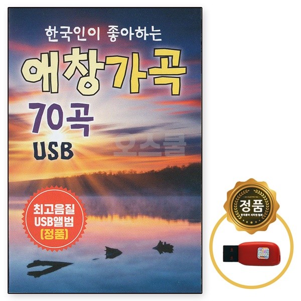 [Oschool SR] USB 79 bài hát được người Hàn Quốc yêu thích SR