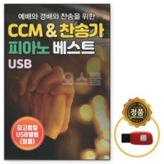 [Oschool SR] USB CCM thánh ca 60 bài piano hay nhất