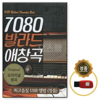 [Oschool SR] USB Original 7080 Ballad 60 Bài Hát Được Yêu Thích