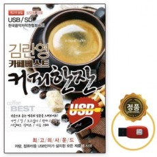 [O'School GG] USB 100 bài hát từ Ranyoung Kim's Cafe Best Cup of Coffee