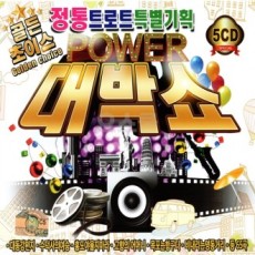 [O’School SS] 5CD show nhạc Trot đặc biệt POWER đặc sắc