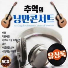 [Oschool DG] Buổi hòa nhạc lãng mạn hoài cổ 5CD Yoo Sang-rok