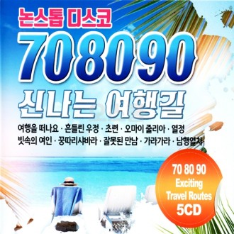 [Oschool DG] 5CD 708090 Con đường du lịch thú vị disco không ngừng nghỉ