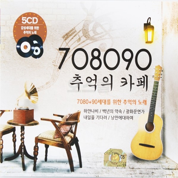 [Oschool GS] 5CD 708090 Cafe Hoài Niệm