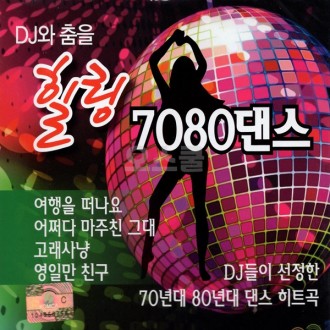 [O’School ST] 40 ca khúc dance chữa bệnh 7080 với 2CD DJ