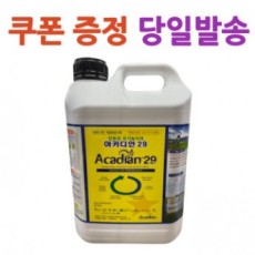 Quà tặng dinh dưỡng) Acadian 29 5L