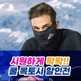 Bộ sưu tập Moktoshi mát mẻ mùa hè 2 Balaclava Multi Scarf Ice