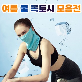 Bộ sưu tập Moktoshi mát mẻ mùa hè Balaclava Multi Scarf Ice