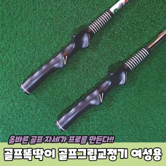 JPA Golf Snap Golf Grip Corrector dành cho Nữ