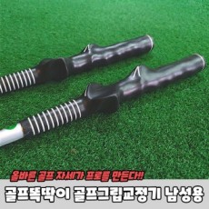 Dụng cụ chỉnh độ bám gậy Golf Snap cho nam