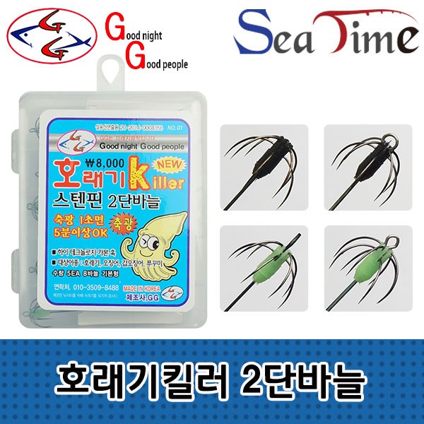 S Seatime GG Horaegi 2 tầng kim câu cá biển kim thép không gỉ carbon