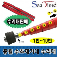 Đế sửa chữa cỏ dại thủy sinh Seatime Pungwol số 7 đến 9 được bán riêng