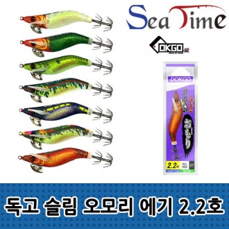 Seatime Dokgo Slim Omori Eggi Số 2.2 Bạch tuộc Bạch tuộc Lure Eggi