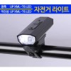 Đèn LED sạc đuôi xe đạp thẳng UP, đèn pha, đèn an toàn, đèn xe đạp BK08 AX