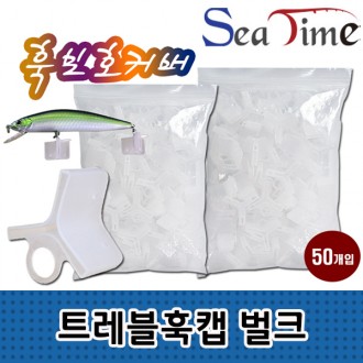 Seatime treble móc nắp hook cap thu hút kim móc bảo vệ bìa trường hợp