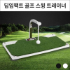 Deep Impact Golf Swing Trainer ver.2 Thảm tập Golf Swing đa năng ở mọi nơi