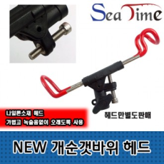 Seatime NEW Gaesun Seaside Rock Bệ (Bệ đã bán đầu) Một-Hai Bệ