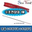 Seatime Pungwol Aquatic Weed Removal Stand Aquatic Weed Extension 1M (chỉ phần mở rộng)