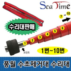 Trạm sửa chữa trạm diệt cỏ thủy sinh Seatime Pungwol số 1 đến số 6 được bán riêng