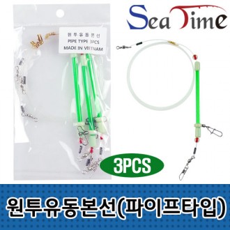 Seatime One-Two Flow Main Line (3 Pieces) Giàn khoan câu cá biển