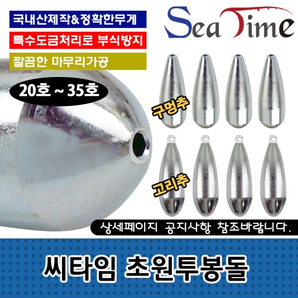 C-Time Chowon Hai-Bong Đá CNC trong nước Downshot Thép Trọng lượng Một-Hai Trọng lượng câu cá