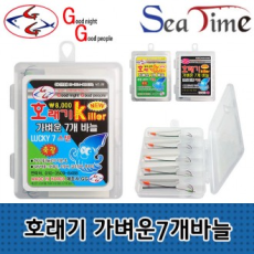 Seatime GG Sò Điệp Ánh Sáng 7 Kim Câu Cá Biển Móc Tre