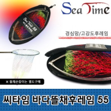 Khung lưới nổi Seatime Sea 55 Khung lưới nổi sâu nhẹ